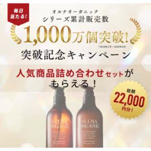 オルナオーガニック ヘアケアセット - 無料懸賞 プレゼント