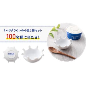 牧場しぼり ミルククラウン小皿 2個セット