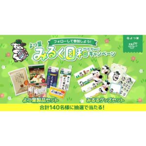 よつ葉乳業製品セット 他