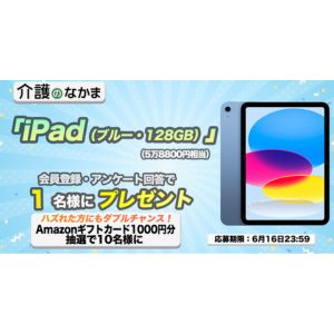 iPad（128GB／58,800円相当） 他