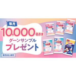 グーンサンプル 2枚セット