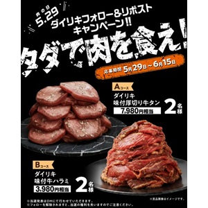 ダイリキ厚切り牛タン7,980円相当 他
