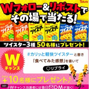 東ハト　ツイスター3種詰め合わせ