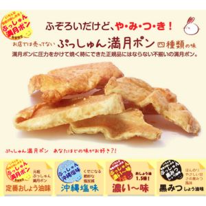 ふぞろい ぷっしゅん満月ポン