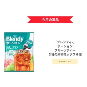 「ブレンディ®」ポーションフルーツティー3袋