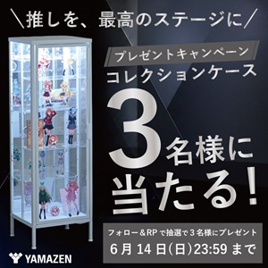 コレクションケース（高さ109.5cm）YAMAZEN
