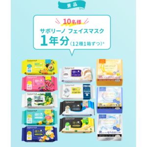 サボリーノ フェイスマスク 1年分