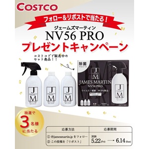 除菌アルコール JAMESMARTIN