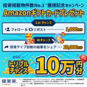 Amazonギフトカード10万円分 他
