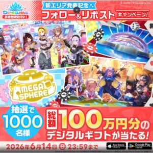 デジタルギフト最大1万円分