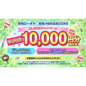 Vプリカ1万円分