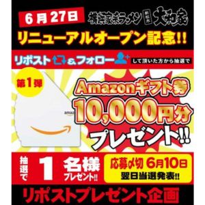Amazonギフトカード1万円分