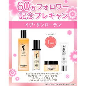 イヴ・サンローラン ピュアショット4種