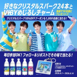 クリスタルスパーク24本＆コラボチャーム 他