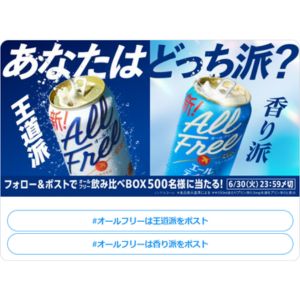 サントリー オールフリー飲み比べBOX