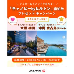 [沖縄・大阪]キャノピーbyヒルトン宿泊券(朝食付)