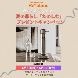 高級炭酸水メーカー＆北欧スポンジワイプ