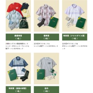 シャツ、靴下など父の日川柳コンテスト限定特別セット 他
