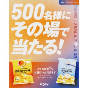セブンプレミアム ポテトチップス 無料引換券