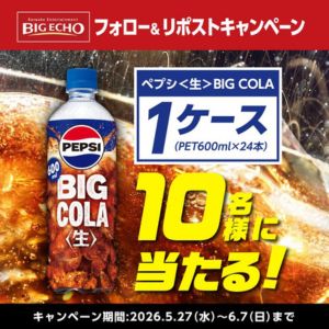 ペプシ＜生＞BIG COLA 1ケース