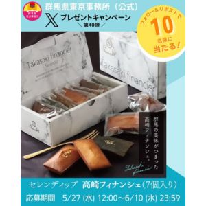 高崎フィナンシェ（7個入り）