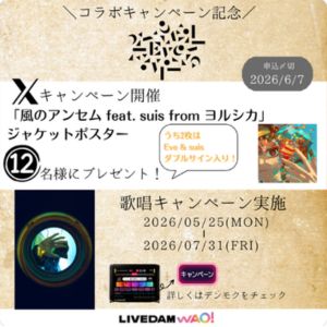 「風のアンセム feat. suis from ヨルシカ」ジャケットポスター