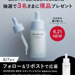 SHISEIDO MEN スキンマットセラム