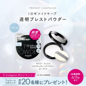 キスミー フェルム クリアセッティングパウダー