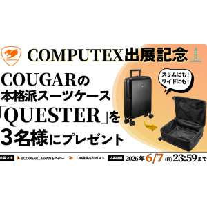 COUGARスーツケース「QUESTER」