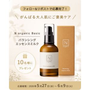 N organic Basic バランシングエッセンスミルク