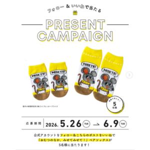 『おむつのなか、みせてみせて！』ペア靴下（レディース＆キッズ）