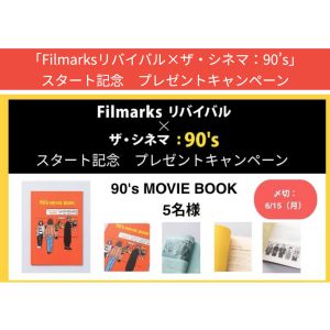 1990年代映画特集のリトルプレス