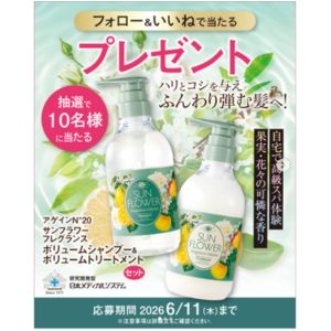 アゲインナンバー20 ボリュームシャンプー＆トリートメント
