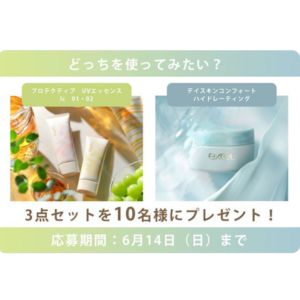 UVエッセンス2種＆デイスキンコンフォート3点セット