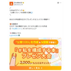 ブックライブポイント3,000ポイント分