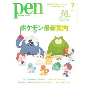 雑誌Pen最新号「ポケモン最新案内」