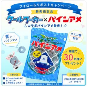 クールワーカーコラボ　青いパインアメ