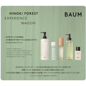 BAUM ロマティックボディウォッシュ 他