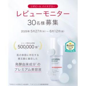 美容液 リポピールバイオグロー30mL