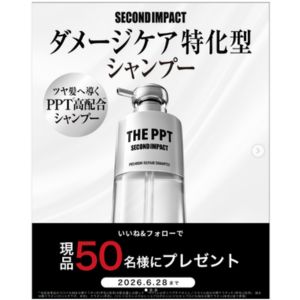 SECONDIMPACT　シャンプー＆トリートメントセット
