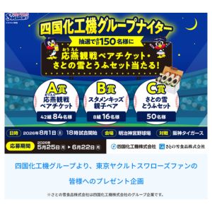 [東京]ヤクルトvs阪神 観戦ペアチケット 他
