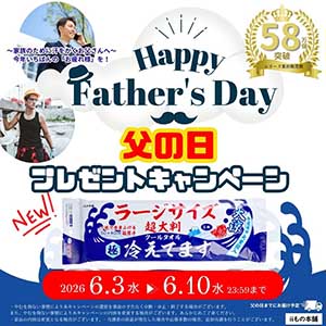極冷超大判クールタオル