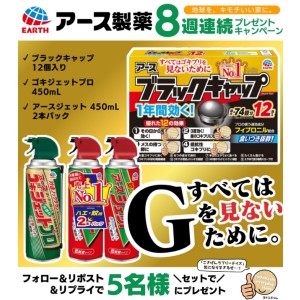 アース製薬 G対策商品3種4点セット