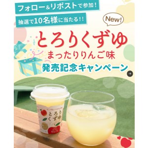 とろりくずゆ まったりりんご味5本入