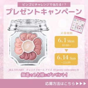 ジルスチュアート ドレスドブルームアイズ