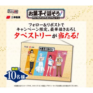 「あかね噺」限定描きおろしタペストリー