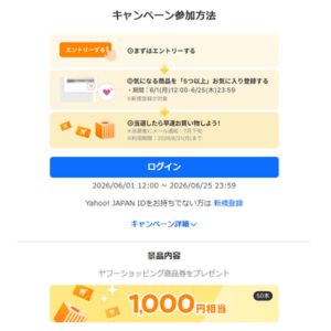 ヤフーショッピング商品券1,000円分