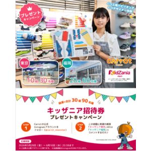 キッザニア東京／福岡 親子ご招待券3枚