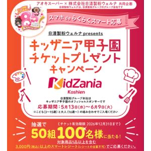 [兵庫]キッザニア甲子園チケット