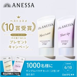 アネッサUVサンプルパウチセット（2包）